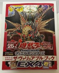 遊戯王 ヴァリュアブルブック EX4 - メルカリ 遊戯王 ヴァリュアブルブック EX4 - メルカリ