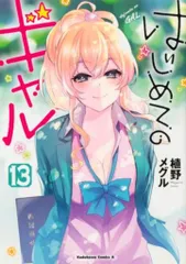 2025年最新】はじめてのギャル 特典の人気アイテム - メルカリ