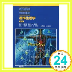 2025年最新】標準生理学の人気アイテム - メルカリ