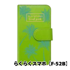 【新品未使用】 らくらくスマートフォン F-52B 手帳型スマホ ケース (カバー色グリーン×柄-パームツリー) ハワイアン ボタニカル おしゃれ カード収納 PUレザー flip2-f52b-gr-20087