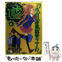 2024年最新】小田霧響子の嘘の人気アイテム - メルカリ