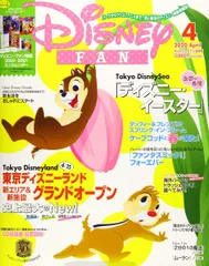ディズニーファン 2020年 04 月号 [雑誌]