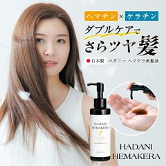 ヘマチン ケラチン トリートメント 3個セット 髪 美容液 150ml ヘアケア 日本製 さらツヤ髪 ボリューム ハリコシ 艶髪 美髪 毛髪補修成分 美髪成分 抜け毛 パサつき 傷んだ髪 白髪 老化抑制 時短ケア ヘアパック ダメージケア【takumu】