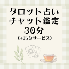 タロット占い　チャット鑑定　占い放題　タロットカード　オラクルカード