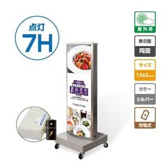LED両面看板　屋外防水　コードレス　キャスター付き　LED-J1350