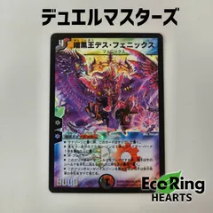 最終値下げ　暗黒王デスフェニックス　初期　ワンオーナー 暗黒王デス・フェニックス 初期 - メルカリ
