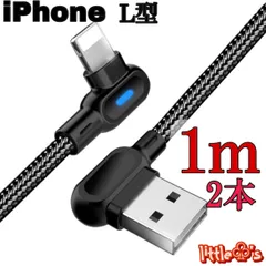 (1m×2本)iPhone ライトニング ケーブル 丈夫な充電器 ケーブル 急速充電  L型 ブラック 柔らかく 使いやすい ナイロン  ライト 光る  動画 ゲーム 最適 充電ケーブル スマホ充電コード 充電器コード iPhone14〜6まで対応