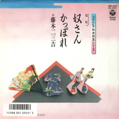 2025年最新】藤本二三吉の人気アイテム - メルカリ