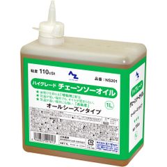 【迅速発送】AZ(エーゼット) ハイグレード チェーンソーオイル 110cSt 1L NS201