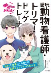 10冊まとめ✨️ 愛玩動物看護師 教科書 参考書 - メルカリ