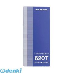 【新品・7営業日以内発送】ニッポー 4938692021798 タイムカード 620T 620T【１箱】【沖縄離島販売不可】