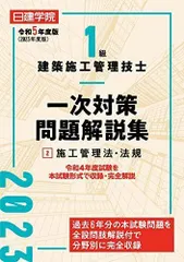 2024年最新】１級建築施工の人気アイテム - メルカリ