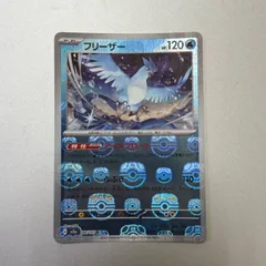 フリーザー マスターボールミラー sv2a 144/165