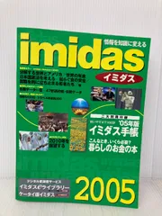 imidas 2004 & 知恵蔵 2004セット imidas 2004 & 知恵蔵 2004セット
