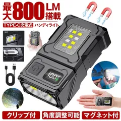 懐中電灯 充電式 小型 ハンディライト 作業灯 led ライト キャップライト クリップライト COB クリップ 帽子 最強 ハンディ 磁石 マグネット USB TYPE-C フラッシュライト  作業 防水 持ち運び 軽量   ウォーキング キャンプ 防犯