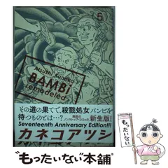 中古】 バンビ 4 改訂版/エンターブレイン/カネコアツシ