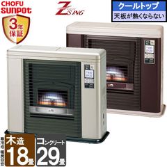 [佐川急便] FF式ストーブ サンポット ゼータスイング FF式 石油ストーブ FFR-703SX C 輻射 主に18畳用 クールトップ 暖房 おしゃれ 灯油 暖房機 寒冷地用大型ストーブ FF式石油暖房機 FFR-703SXC