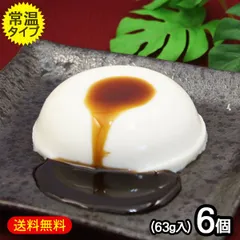 琉球ジーマーミ豆腐 プレーン6個セット タレ付き（常温タイプ）　/ジーマミー豆腐 沖縄 土産 沖縄お土産【M便】のサムネイル