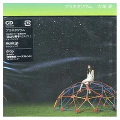 2025年最新】大塚愛 プラネタリウムの人気アイテム - メルカリ