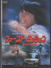2025年最新】ジャッキー・チェン ファースト・ミッションの人気
