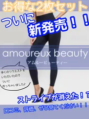 アムルー正規品　スパッツ　レギンス　着圧　スリム　デイリー　着圧2枚