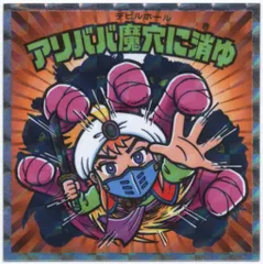 ロッテ 7神帝外伝 アリババ魔穴に消ゆ 外伝9