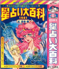 2025年最新】占い大百科の人気アイテム - メルカリ