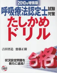 2025年最新】呼吸療法認定士の人気アイテム - メルカリ