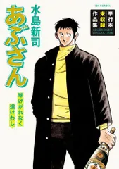 あぶさん 1-78巻 送料無料 漫画