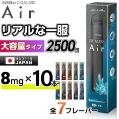 【2500回吸引】 電子タバコ タール ニコチン0 VAPE ベイプ 電子タバコ 使い捨て シーシャ 持ち運び スターターキット 本体 iSmoke シガレス Air エアー ランキング 持ち運びシーシャ 水蒸気 おすすめ シーシャ フレーバー 禁煙