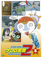 [중고] 케로로 군조 2nd 시즌 8 [역 있음] d868 [렌탈 전용 DVD]