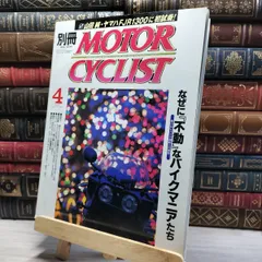別冊モーターサイクリスト61冊セット販売　363〜423号（最終号） 別冊モーターサイクリスト61冊セット販売 363〜423号（最終号）
