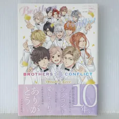 2025年最新】brothers conflict 本の人気アイテム - メルカリ