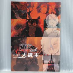 극장판 천원돌파 글렌 라간 홍련편 15주년 대독본 - Tengen Toppa Gurren Lagann the Movie Booklet: 15th Daitokuhon 'Childhood's End'