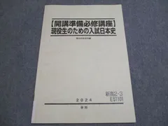 2026年最新】駿台日本史テキストの人気アイテム - メルカリ