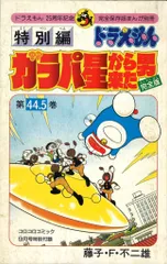 M0503G1 ドラえもん 1巻〜44.5巻 全百科 セット M0503G1 ドラえもん 1巻〜44.5巻 全百科 セット てんとう虫