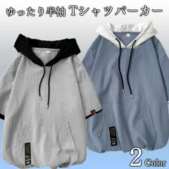 【在庫限り】メンズ 半袖パーカー プルオーバー ゆったりレイヤード夏トップス