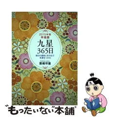 ☆喜嶋帝童 断易大全 混沌する世界に贈る 西田書店 2021年