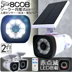 ソーラーライト 屋外 led 2個セット ダミーカメラ 防犯カメラ型 ダミーカメラ 8COB センサーライト 屋外照明 人感センサーライト 3つ点灯モード IP65防水 防塵 電源不要 防犯カメラ型