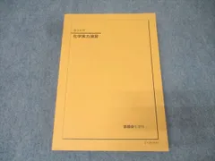 2026年最新】鉄緑会 化学実力演習の人気アイテム - メルカリ