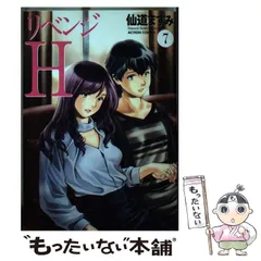 2024年最新】仙道ますみ漫画の人気アイテム - メルカリ