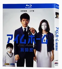 新品未開封】アイムホーム Blu-ray／木村拓哉×上戸彩 共演の話題