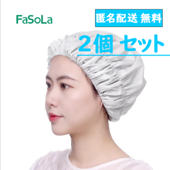 【2個セット色組み合わせ自由】【匿名配送】FaSoLa防水シャワーキャップ、バスロングヘアキッチンオイルプルーフスモークヘアキャップ、厚みのあるシャンプーキャップ、シャワーキャップ