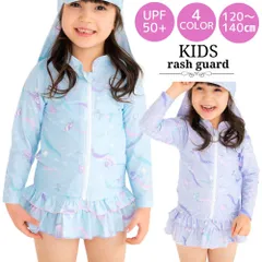 新品 ラッシュガード キッズ 長袖 女の子 子供 120cm 130cm 140cm シェル ジュニア 水着 海水浴 プール