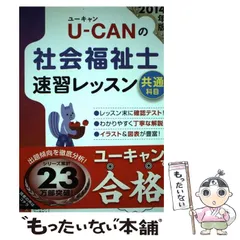 ユーキャン　最新社会福祉士国家試験　テキスト ユーキャンの社会福祉士 書いて覚える！ワークノート 2025年版【穴うめ