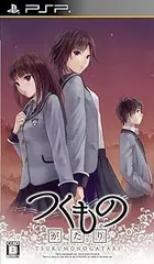 つくものがたり - PSP