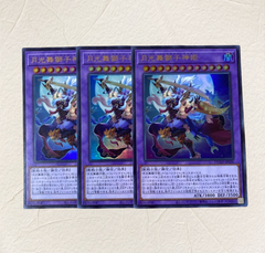 遊戯王OCG 月光舞獅子神姫 ウルトラレア 3枚セット SR ムーンライト