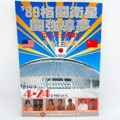 新日本プロレスパンフレット    6冊セット 新日本プロレスパンフレット 6冊セット 新日本プロレス