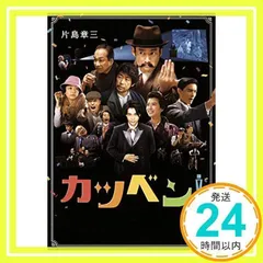 Amazon.co.jp: カツベン! [DVD] : 成田凌, 黒島結菜, 永瀬正敏