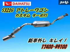 素材、補修ベースです。ダイハツ純正触媒コンバーター 2025年最新】触媒 ダイハツの人気アイテム - メルカリ